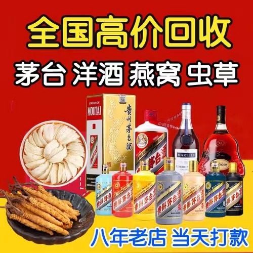 天元聊城临清酒水回收价格哪里回收(附近上门回收茅台酒）